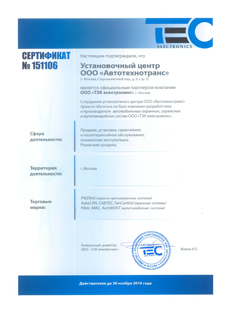 tehk ehlektroniks sertifikaty kapitan zapchasti www_capzap_ru_pev.JPG